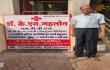 Dr.K.N. Gahalot Clinic Indore